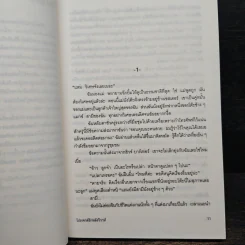 โปรเจกต์รักหลังวิวาห์ - จิตราพร โนโตคะ รูปที่ 7