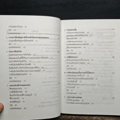 หนังสือชุดพิชิตศิลปะทางธุรกิจภายใน 36 ชั่วโมง การจัดการเงินสด - ชัยยศ สันติวงษ์ รูปที่ 8