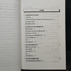 หนังสือชุดพิชิตศิลปะทางธุรกิจภายใน 36 ชั่วโมง การจัดการเงินสด - ชัยยศ สันติวงษ์ รูปที่ 7