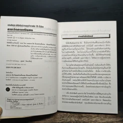 หนังสือชุดพิชิตศิลปะทางธุรกิจภายใน 36 ชั่วโมง การจัดการเงินสด - ชัยยศ สันติวงษ์ รูปที่ 6
