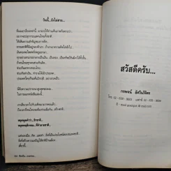 คิดเป็น รวยก่อน - กรพจน์ อัศวินวิจิตร รูปที่ 9