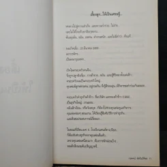 คิดเป็น รวยก่อน - กรพจน์ อัศวินวิจิตร รูปที่ 8