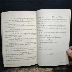 อัศวินอุตุกับปีศาจทั้ง 8 - ขุนเขา สินธุเสน เขจรบุตร รูปที่ 8