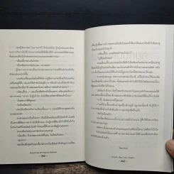 รักของฉันฝันของเธอ - M.เมาจึ รูปที่ 9
