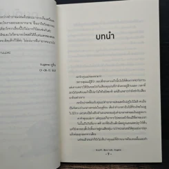รักของฉันฝันของเธอ - M.เมาจึ รูปที่ 7