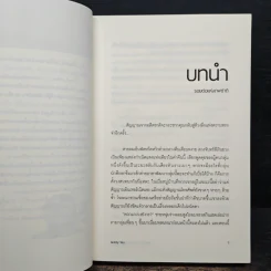 Eternally ตราบนิรันดร์อนันตกาล - JackXy Wu รูปที่ 7