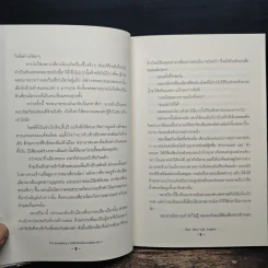 บันทึกลับฉบับนายน้อย เล่ม 2 รูปที่ 8