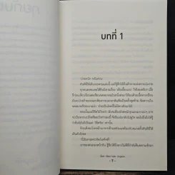 บันทึกลับฉบับนายน้อย เล่ม 2 รูปที่ 7