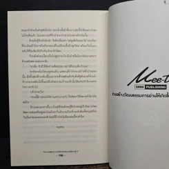 บันทึกลับฉบับนายน้อย เล่ม 2 รูปที่ 9
