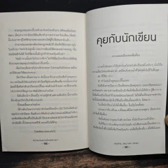 นิยายวาย โรงน้ำชาเร้นรัก เล่ม 2 - หลิงเป้าจือ รูปที่ 8