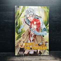 Secret of The Traveler ความลับแห่งนักเดินทาง - ZeNith รูปที่ 1