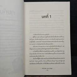 เล่ห์ร้ายคุณชายลวง - รั่วซี, Mirage รูปที่ 7