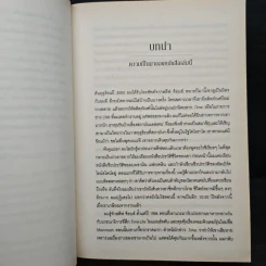 สตีฟ จ็อบส์ Steve Jobs - วอลเตอร์ ไอแซคสัน รูปที่ 11