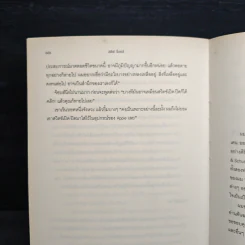 สตีฟ จ็อบส์ Steve Jobs - วอลเตอร์ ไอแซคสัน รูปที่ 12
