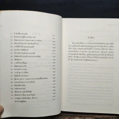 The Kane Chronicles 1 พีระมิดสีเลือด - Rick Riordan (ริค ไรออร์แดน) รูปที่ 8