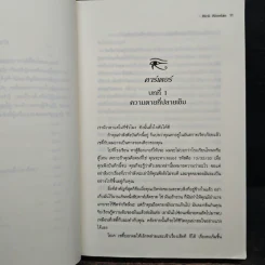 The Kane Chronicles 1 พีระมิดสีเลือด - Rick Riordan (ริค ไรออร์แดน) รูปที่ 9