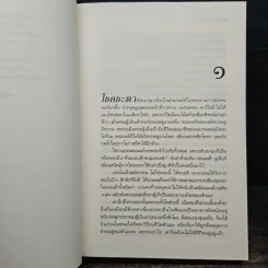 รักร้ายในราตรี - แคเทอรีน ชัตคลิฟฟ์ รูปที่ 8
