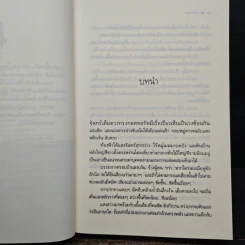 อาคม เสน่หา มนตรา พยาบาท - ชลนิล รูปที่ 7