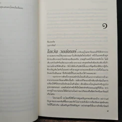 พลอยใจ - เอลิซาเบธ โลเวลล์, พาฝัน เจริญดี รูปที่ 7