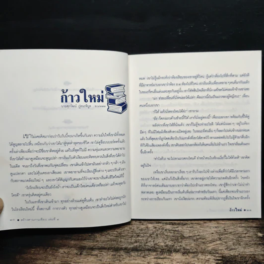 สร้างสานงานเขียน เล่ม 4 รูปที่ 9