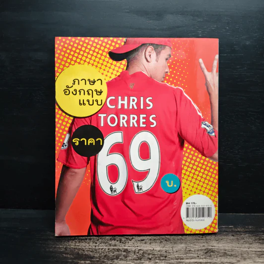 ภาษาอังกฤษแค่คริสก็มันส์แล้ว - Christopher Wright รูปที่ 2