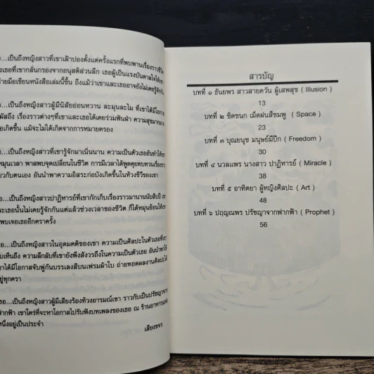 ฟ้าผ่าครั้งเดียวได้นกสองตัว - เสียงขจร รูปที่ 7