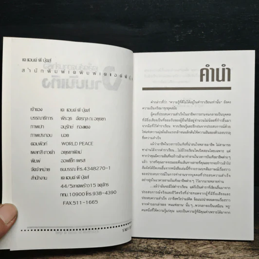 เคล็ดลับความสำเร็จงานบันเทิง รูปที่ 6
