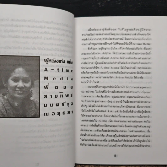 เคล็ดลับความสำเร็จงานบันเทิง รูปที่ 8
