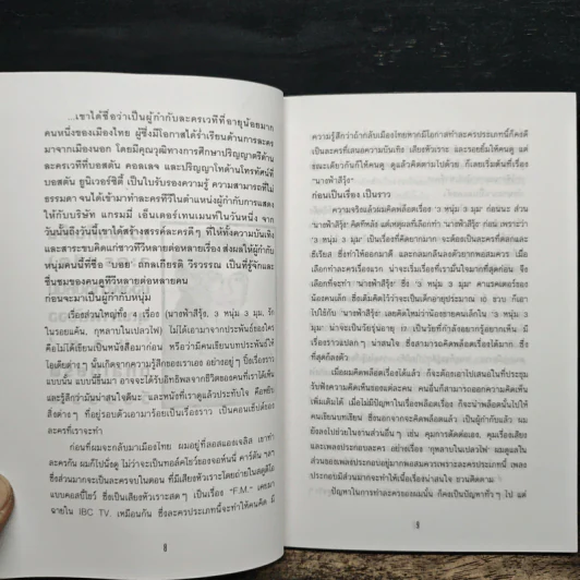 เคล็ดลับความสำเร็จงานบันเทิง รูปที่ 7