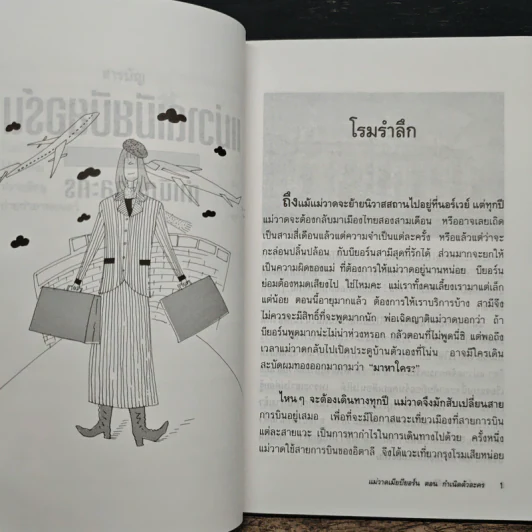 แม่วาดเมียบียอร์น ตอนกำเนิดตัวละคร - จันทร์ ศรีจรูญ แอนเดอร์สัน รูปที่ 8