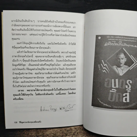 วิธีพูดภาษาอังกฤษเหมือนฝรั่ง - แอนดรูว์ บิ๊กส์ รูปที่ 7