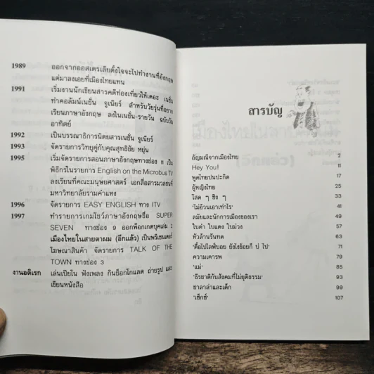 เมืองไทยในสายตาผม(อีกแล้ว) - แอนดรูว์ บิ๊กส์ รูปที่ 7