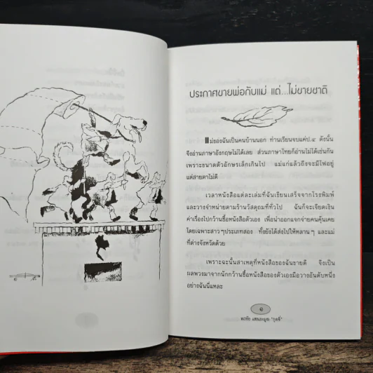 อยากให้ชาติอารมณ์ดี ตลอดปีเหมือนเธอ - พรชัย แสนยะมูล 'กุดจี่' รูปที่ 8