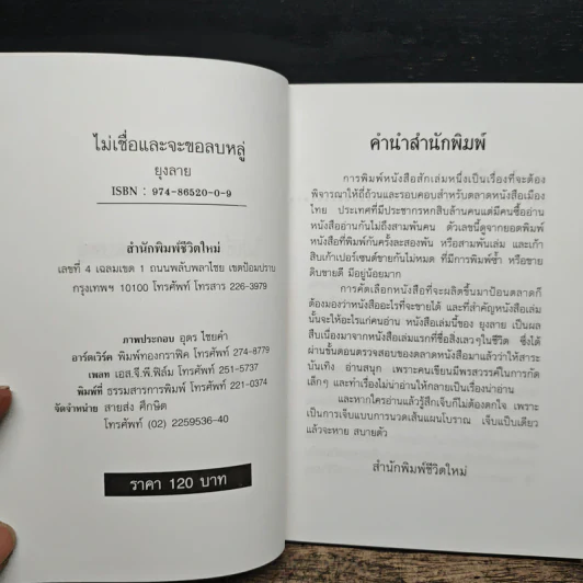 ไม่เชื่ออย่าลบหลู่ - ลักขณา รูปที่ 6