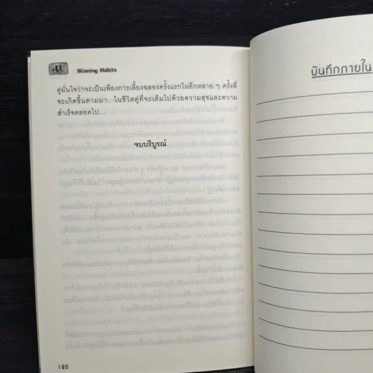 อุปนิสัย...สู่ชัยชนะ - Dick Lyles รูปที่ 8