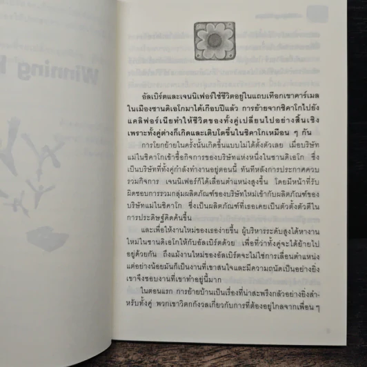 อุปนิสัย...สู่ชัยชนะ - Dick Lyles รูปที่ 7