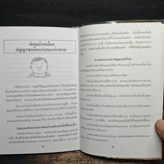 กินให้อายุยืน - วิทิต วัฒนาวิบูล รูปที่ 9