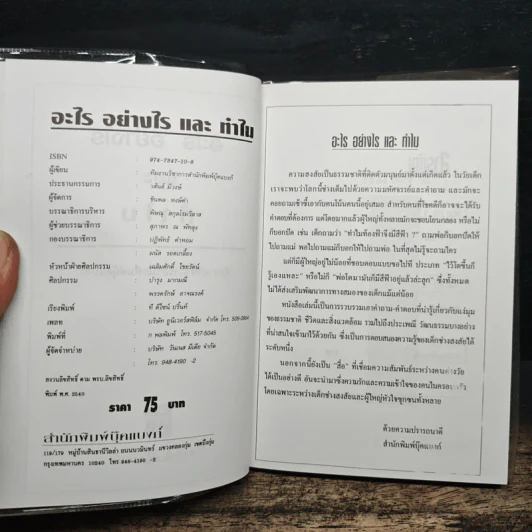 อะไร อย่างไร และทำไม รูปที่ 6
