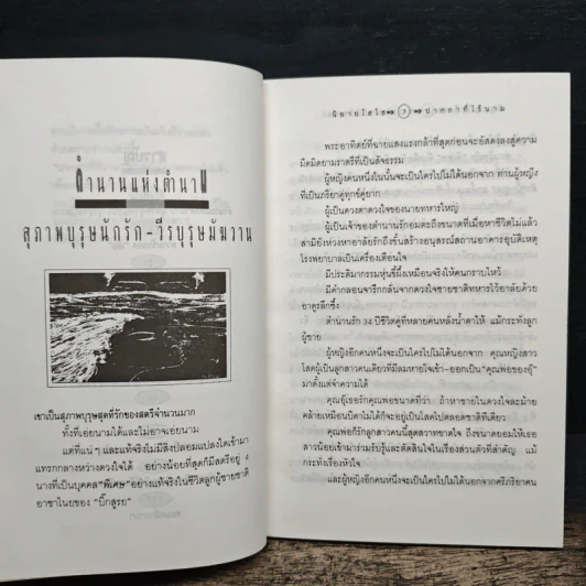 นิยายไฮโซ - ปากกาที่ไร้นาม รูปที่ 8