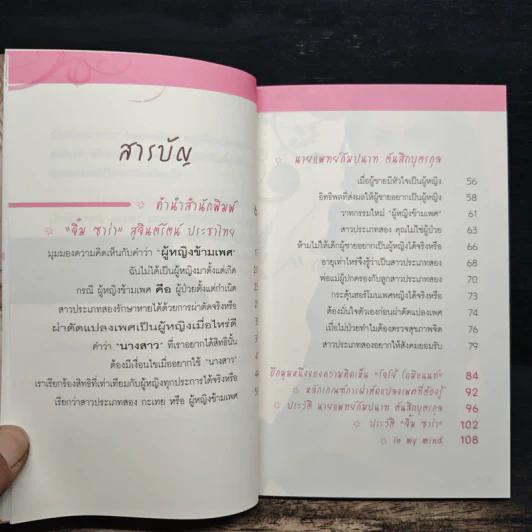 ใครว่าฉันป่วย - จิ๋ม ซาร่า รูปที่ 7