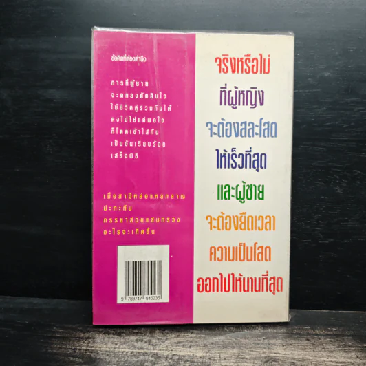 คู่รักคู่ร้าง - จตุพล ชมภูนิช รูปที่ 2