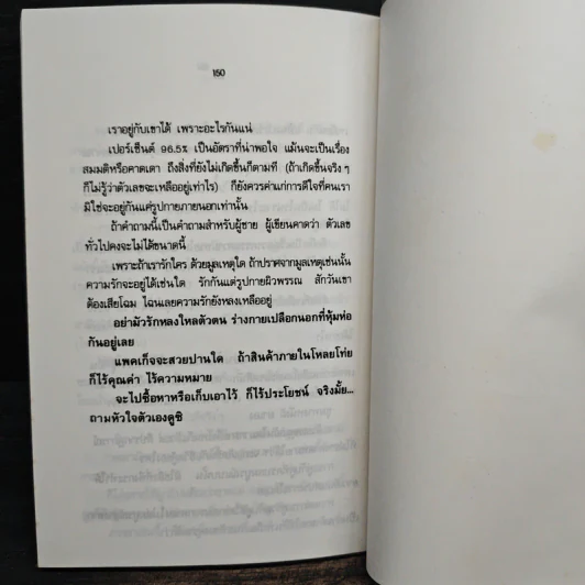 คู่รักคู่ร้าง - จตุพล ชมภูนิช รูปที่ 9