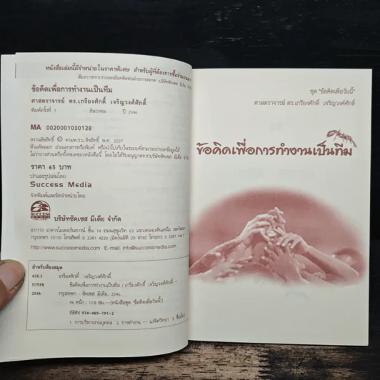 ข้อคิดเพื่อการทำงานเป็นทีม - เกรียงศักดิ์ เจริญวงศ์ศักดิ์ รูปที่ 6