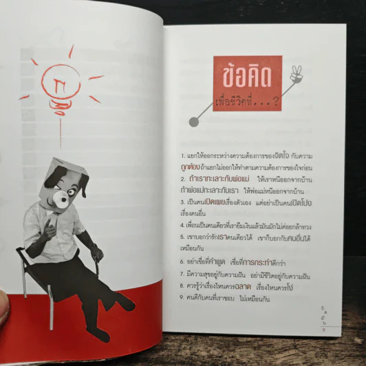 กัดมัน - หมา อานนท์ รูปที่ 8