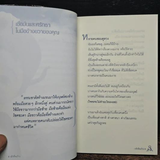 กล้าที่จะก้าว - Cartoon รูปที่ 9