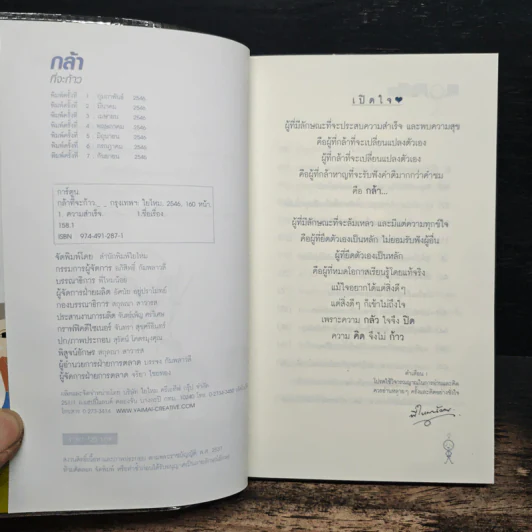 กล้าที่จะก้าว - Cartoon รูปที่ 7