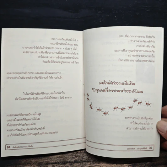 ข้อคิดเพื่อการทำงานเป็นทีม - เกรียงศักดิ์ เจริญวงศ์ศักดิ์ รูปที่ 9