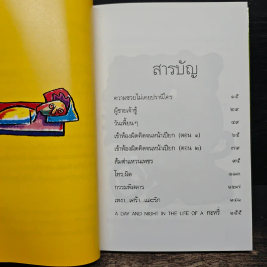 วันเวลาของกระหรี่คนหนึ่ง - อีแร้ง รูปที่ 6