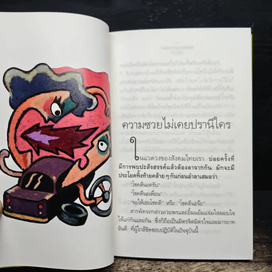 วันเวลาของกระหรี่คนหนึ่ง - อีแร้ง รูปที่ 7