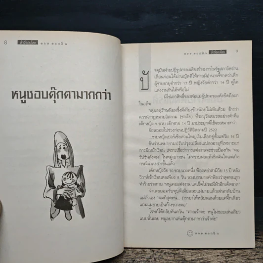 จ้ำจี้รอบโลก - ดอย ดอกฝิ่น รูปที่ 7